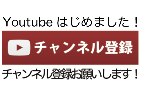 Youtubeはじめました！