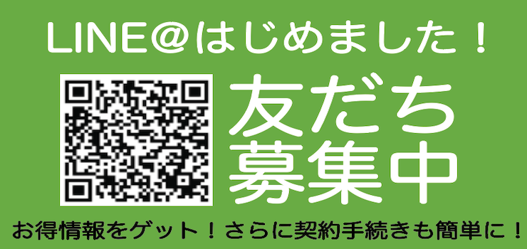 LINEはじめました！