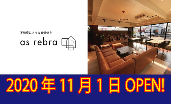 ☆☆☆「as rebra」新店OPEN！！！☆☆☆